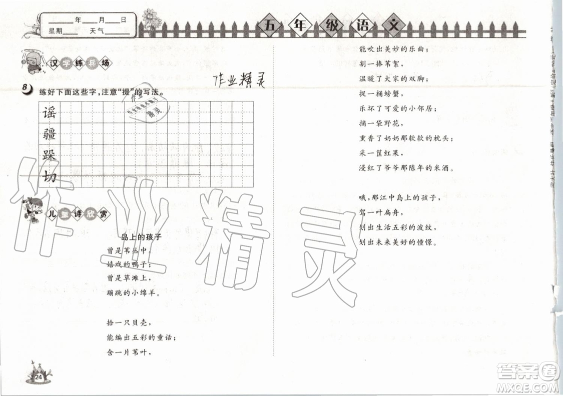 Happy暑假作業(yè)2019年快樂暑假小學(xué)語文五年級武漢大學(xué)出版社參考答案