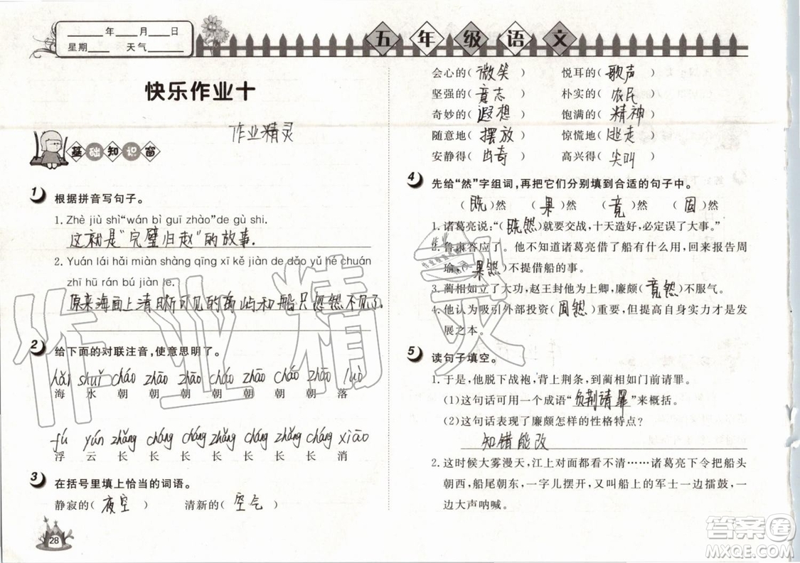 Happy暑假作業(yè)2019年快樂暑假小學(xué)語文五年級武漢大學(xué)出版社參考答案
