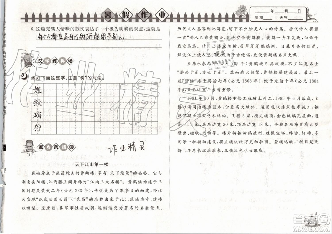 Happy暑假作業(yè)2019年快樂暑假小學(xué)語文五年級武漢大學(xué)出版社參考答案