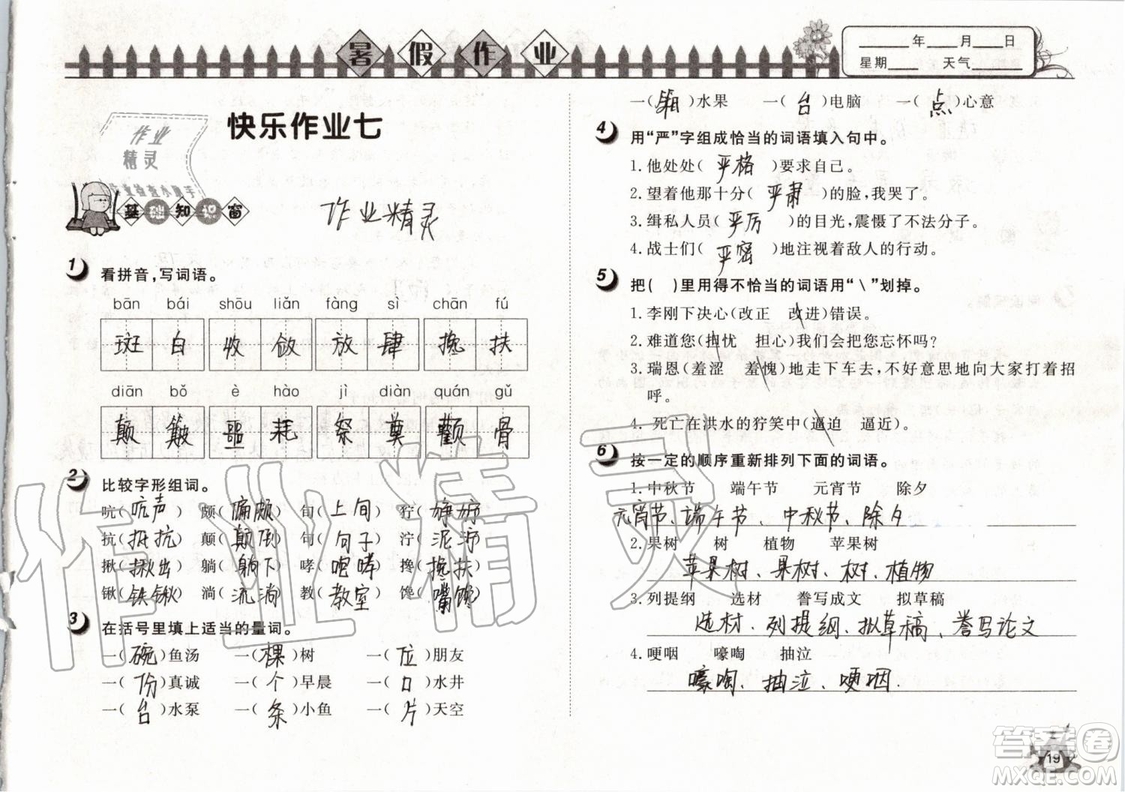 Happy暑假作業(yè)2019年快樂暑假小學(xué)語文五年級武漢大學(xué)出版社參考答案