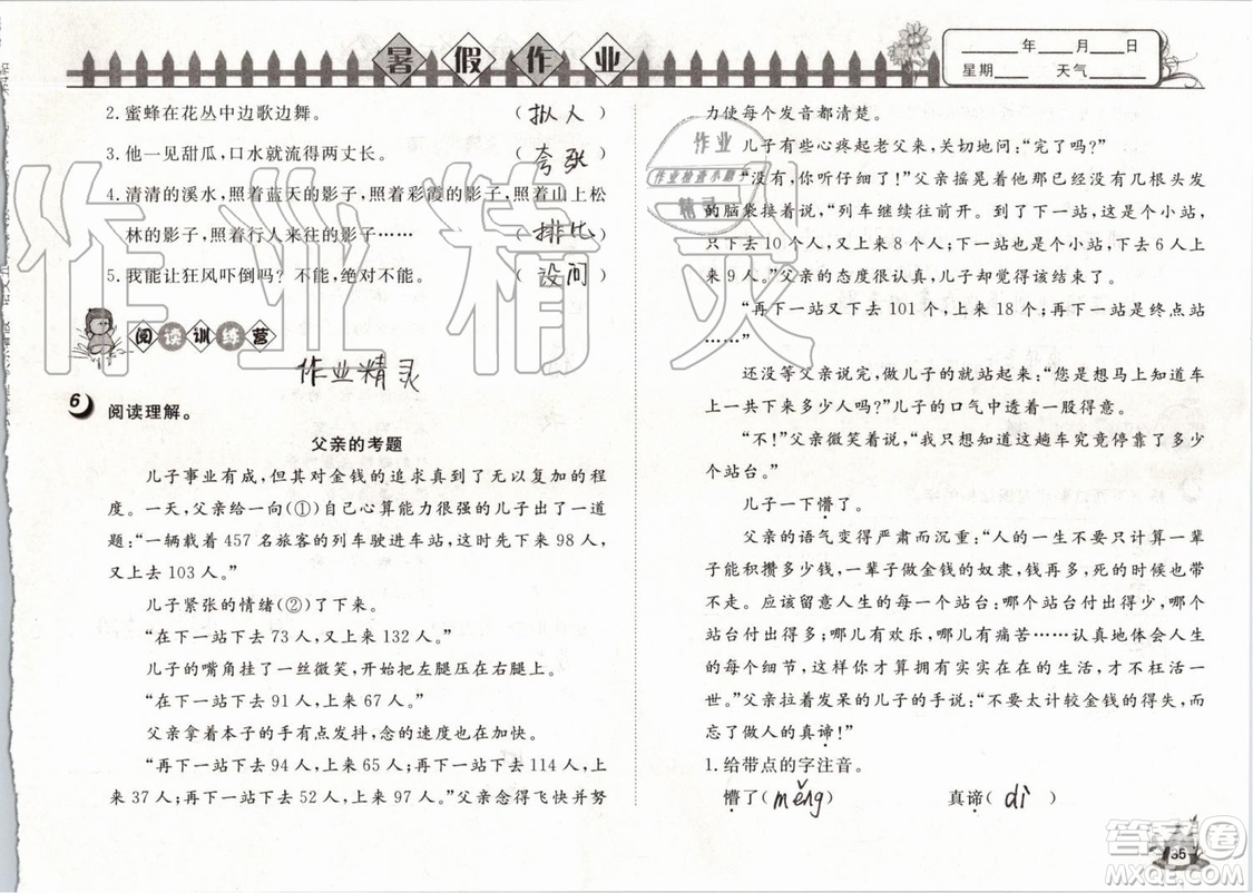 Happy暑假作業(yè)2019年快樂暑假小學(xué)語文五年級武漢大學(xué)出版社參考答案