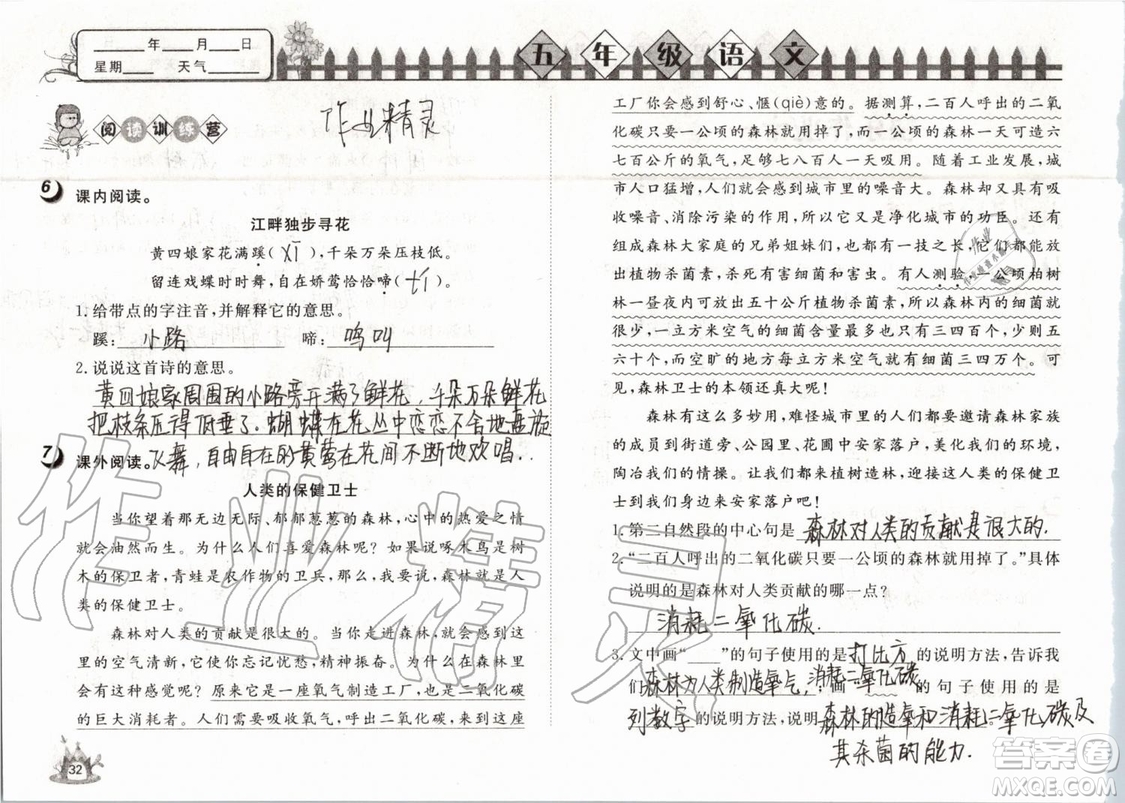 Happy暑假作業(yè)2019年快樂暑假小學(xué)語文五年級武漢大學(xué)出版社參考答案