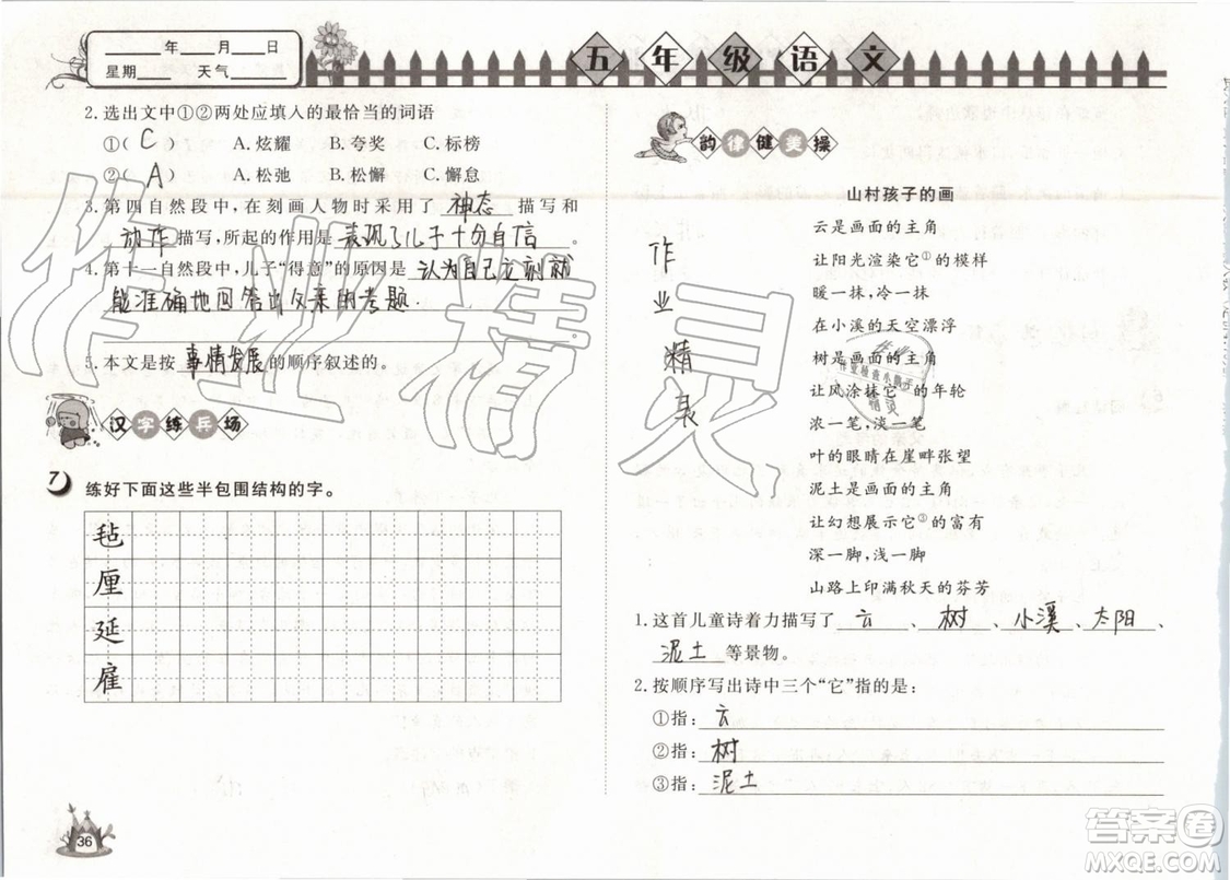 Happy暑假作業(yè)2019年快樂暑假小學(xué)語文五年級武漢大學(xué)出版社參考答案