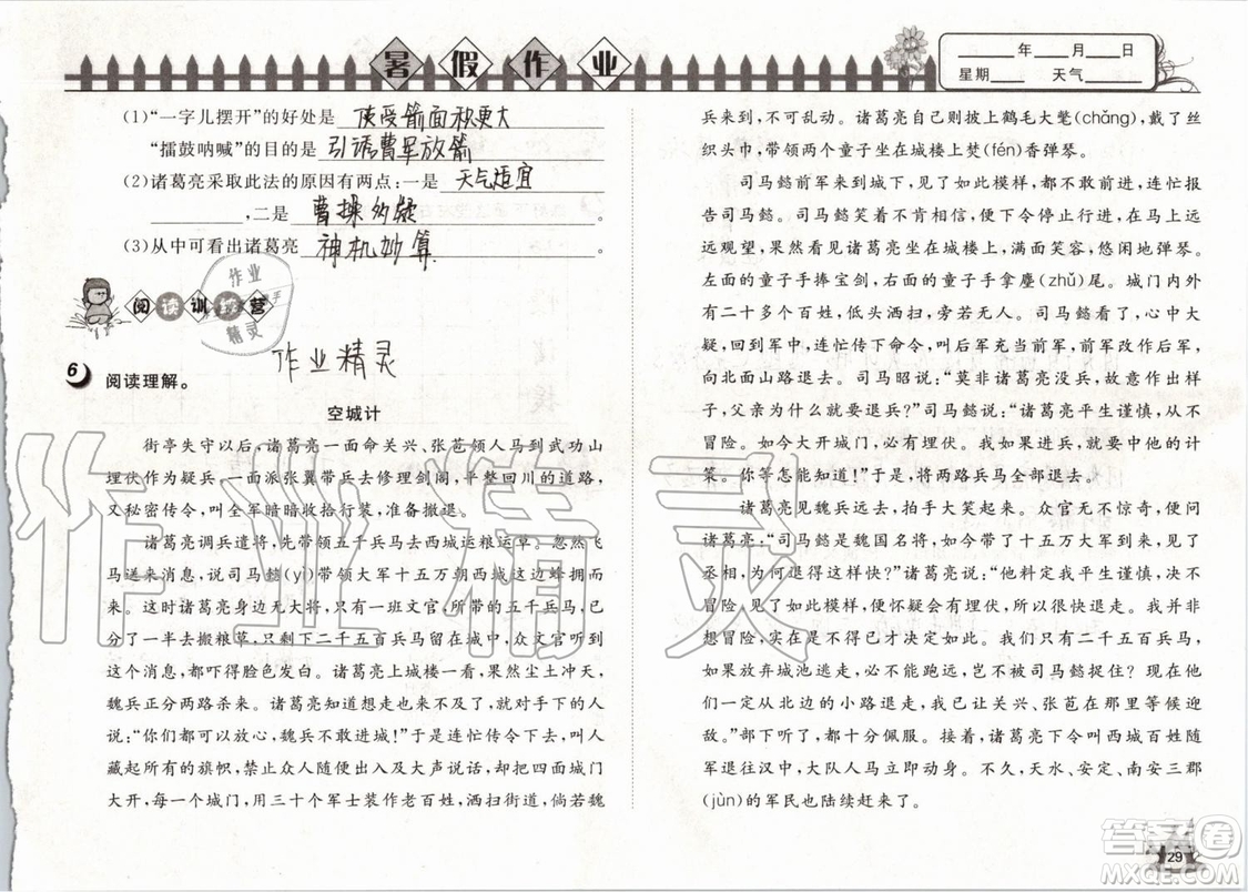 Happy暑假作業(yè)2019年快樂暑假小學(xué)語文五年級武漢大學(xué)出版社參考答案