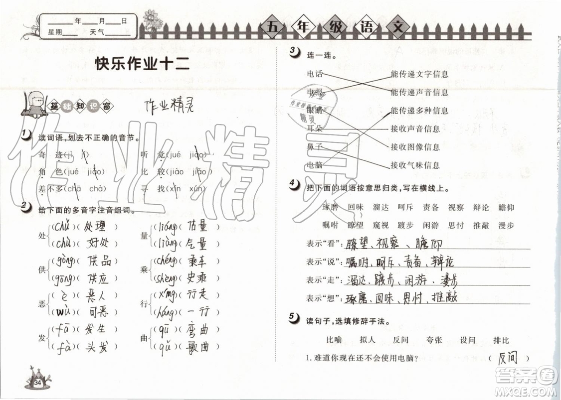 Happy暑假作業(yè)2019年快樂暑假小學(xué)語文五年級武漢大學(xué)出版社參考答案