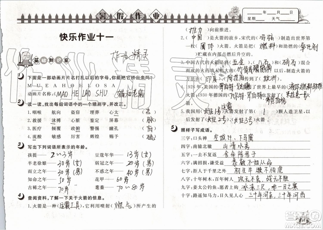 Happy暑假作業(yè)2019年快樂暑假小學(xué)語文五年級武漢大學(xué)出版社參考答案