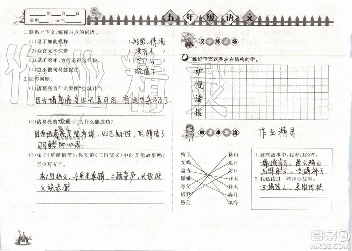 Happy暑假作業(yè)2019年快樂暑假小學(xué)語文五年級武漢大學(xué)出版社參考答案