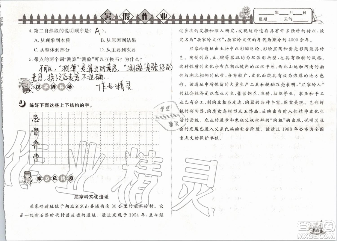 Happy暑假作業(yè)2019年快樂暑假小學(xué)語文五年級武漢大學(xué)出版社參考答案