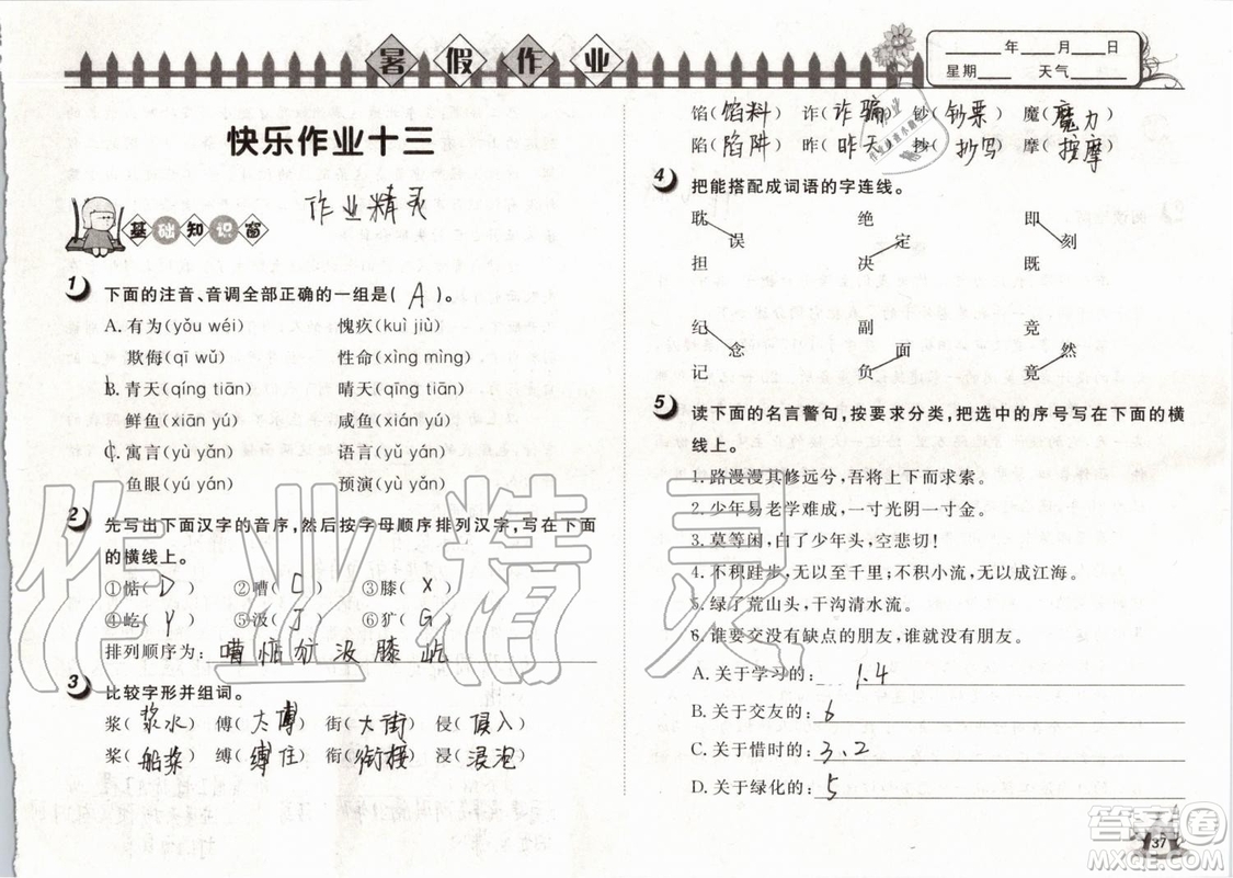 Happy暑假作業(yè)2019年快樂暑假小學(xué)語文五年級武漢大學(xué)出版社參考答案