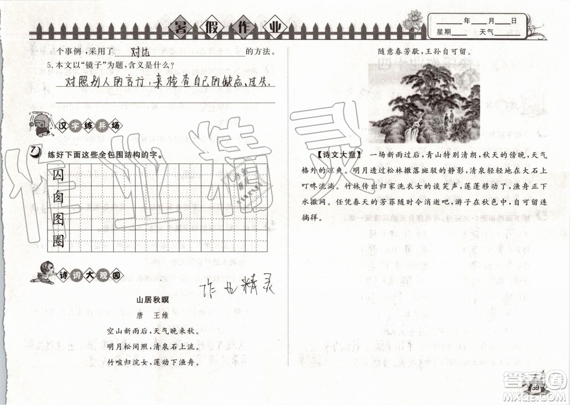 Happy暑假作業(yè)2019年快樂暑假小學(xué)語文五年級武漢大學(xué)出版社參考答案