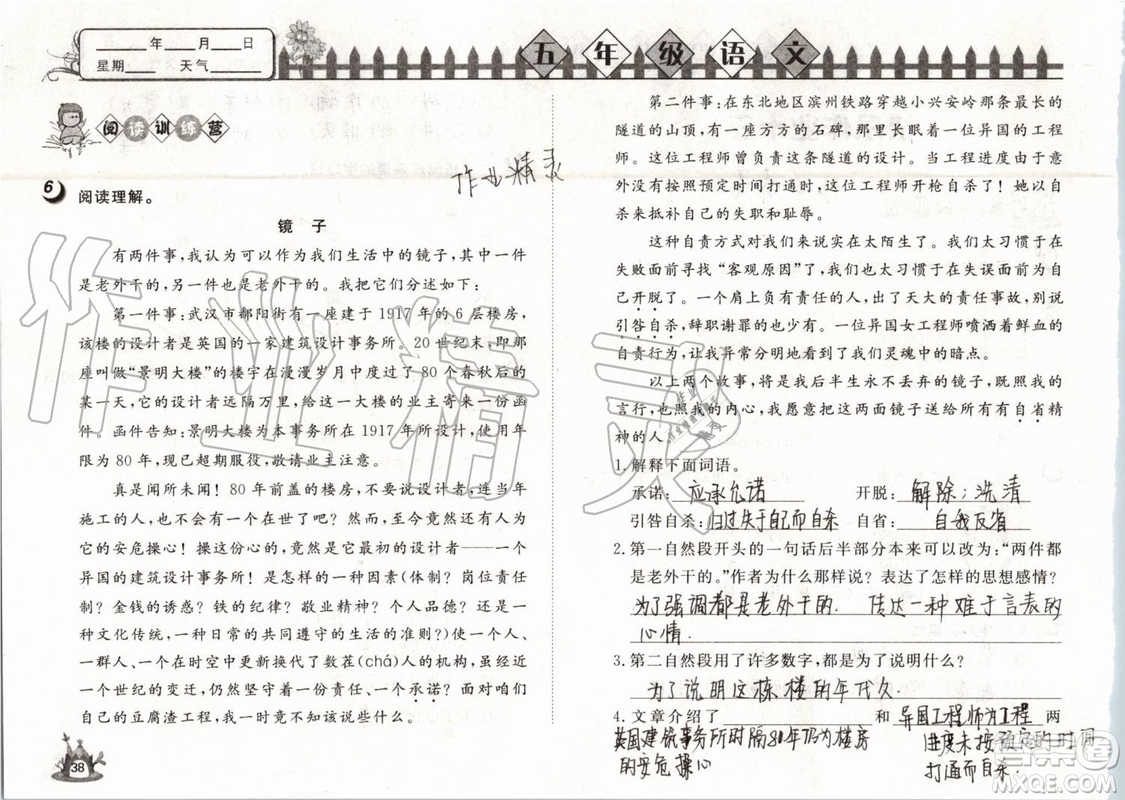 Happy暑假作業(yè)2019年快樂暑假小學(xué)語文五年級武漢大學(xué)出版社參考答案
