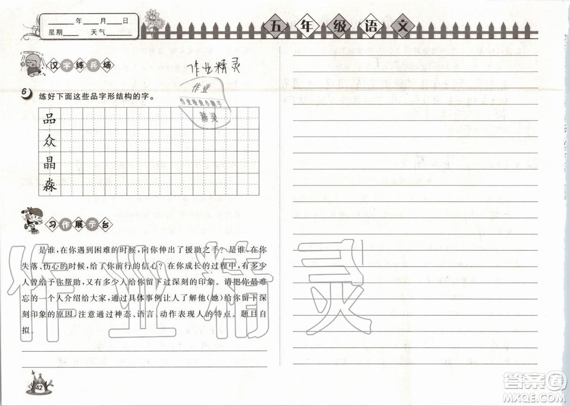 Happy暑假作業(yè)2019年快樂暑假小學(xué)語文五年級武漢大學(xué)出版社參考答案