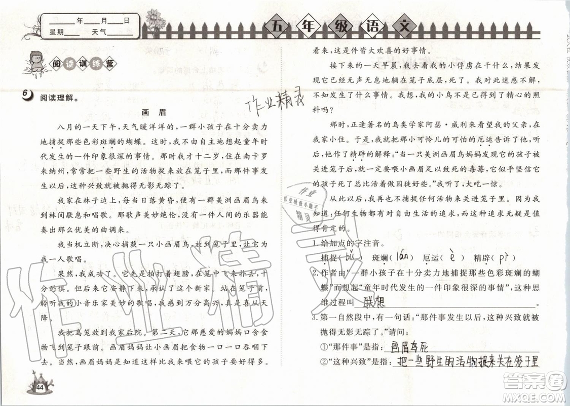 Happy暑假作業(yè)2019年快樂暑假小學(xué)語文五年級武漢大學(xué)出版社參考答案