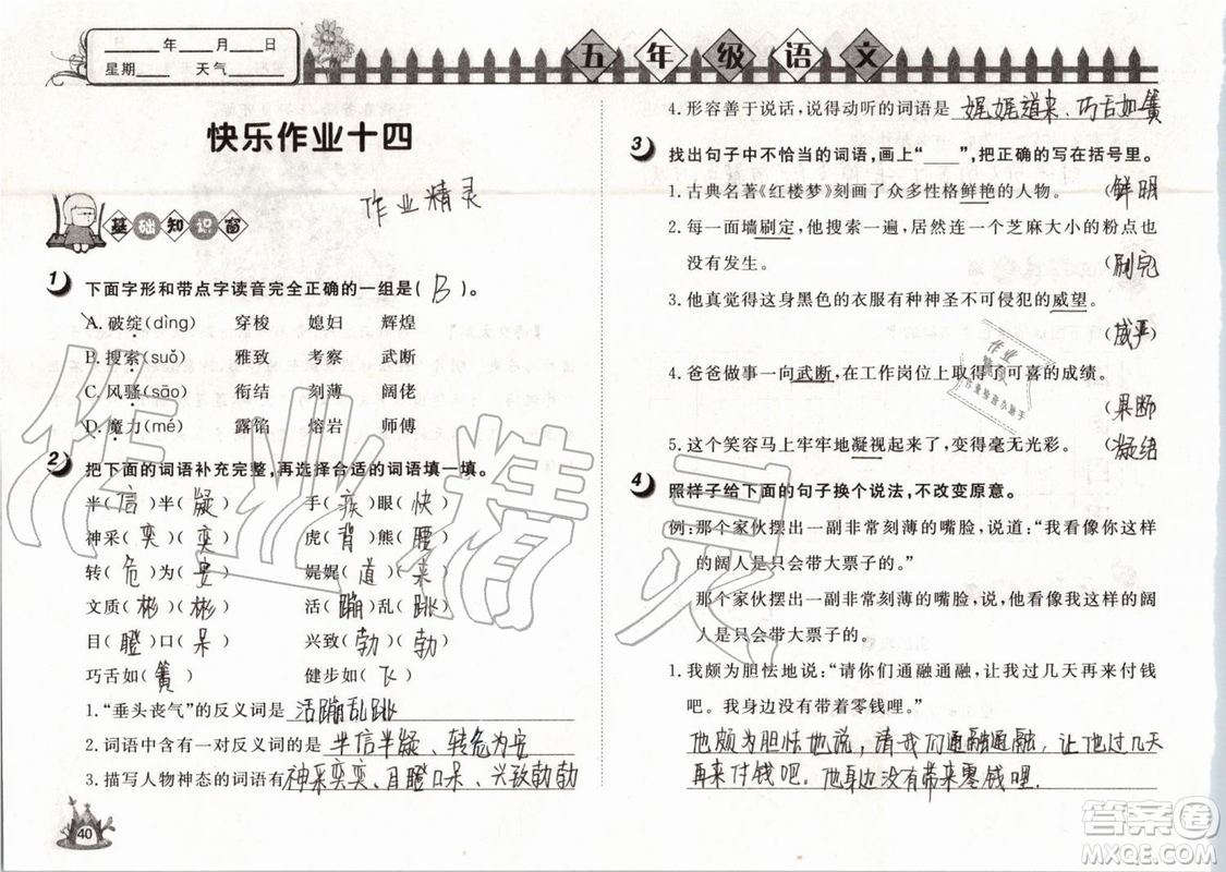 Happy暑假作業(yè)2019年快樂暑假小學(xué)語文五年級武漢大學(xué)出版社參考答案