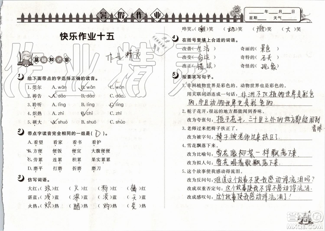 Happy暑假作業(yè)2019年快樂暑假小學(xué)語文五年級武漢大學(xué)出版社參考答案