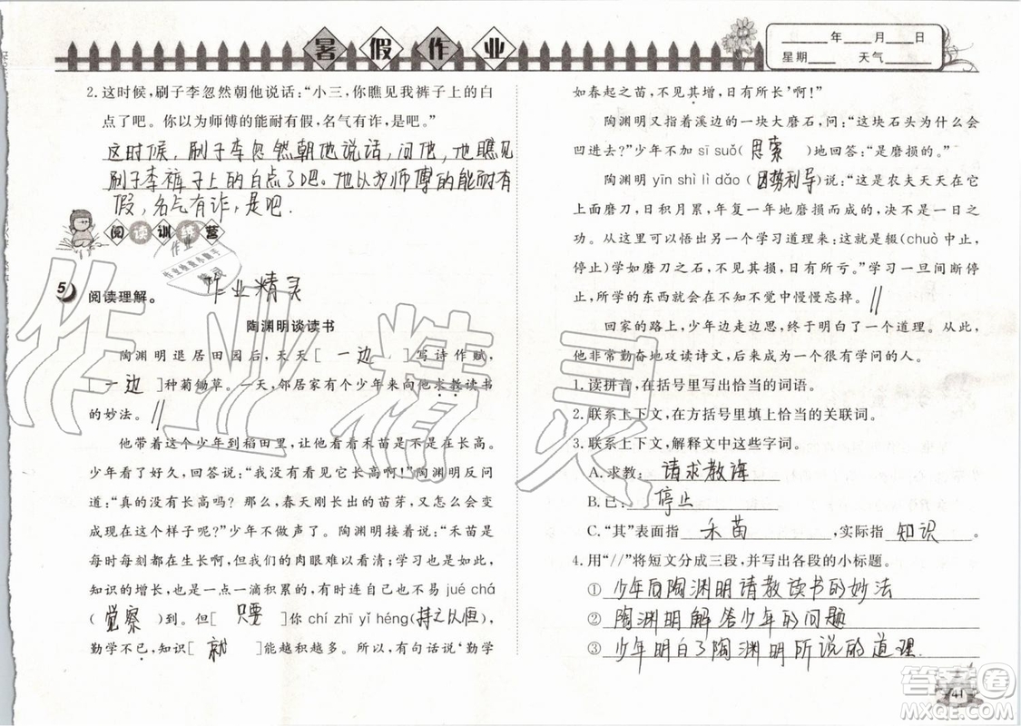 Happy暑假作業(yè)2019年快樂暑假小學(xué)語文五年級武漢大學(xué)出版社參考答案