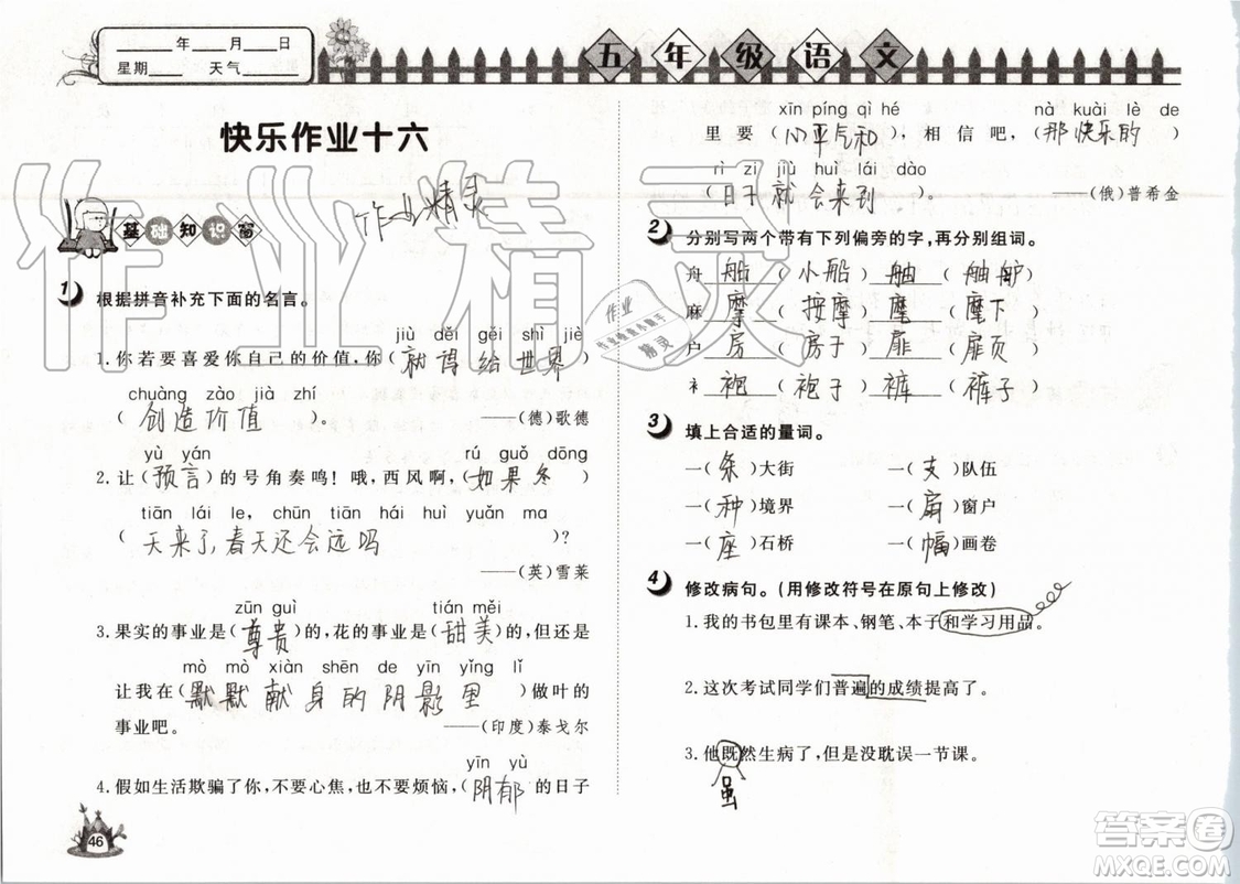 Happy暑假作業(yè)2019年快樂暑假小學(xué)語文五年級武漢大學(xué)出版社參考答案