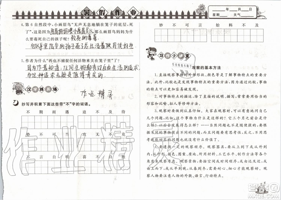 Happy暑假作業(yè)2019年快樂暑假小學(xué)語文五年級武漢大學(xué)出版社參考答案
