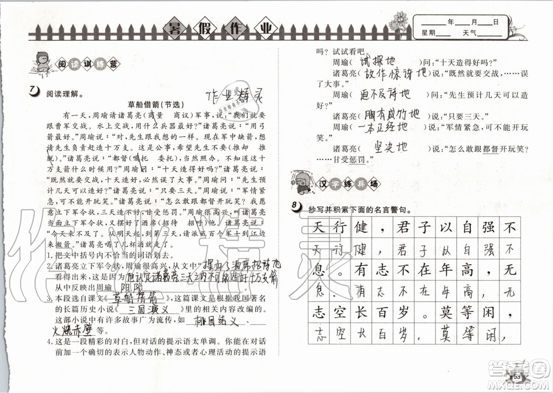 Happy暑假作業(yè)2019年快樂暑假小學(xué)語文五年級武漢大學(xué)出版社參考答案