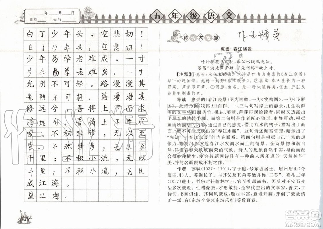 Happy暑假作業(yè)2019年快樂暑假小學(xué)語文五年級武漢大學(xué)出版社參考答案