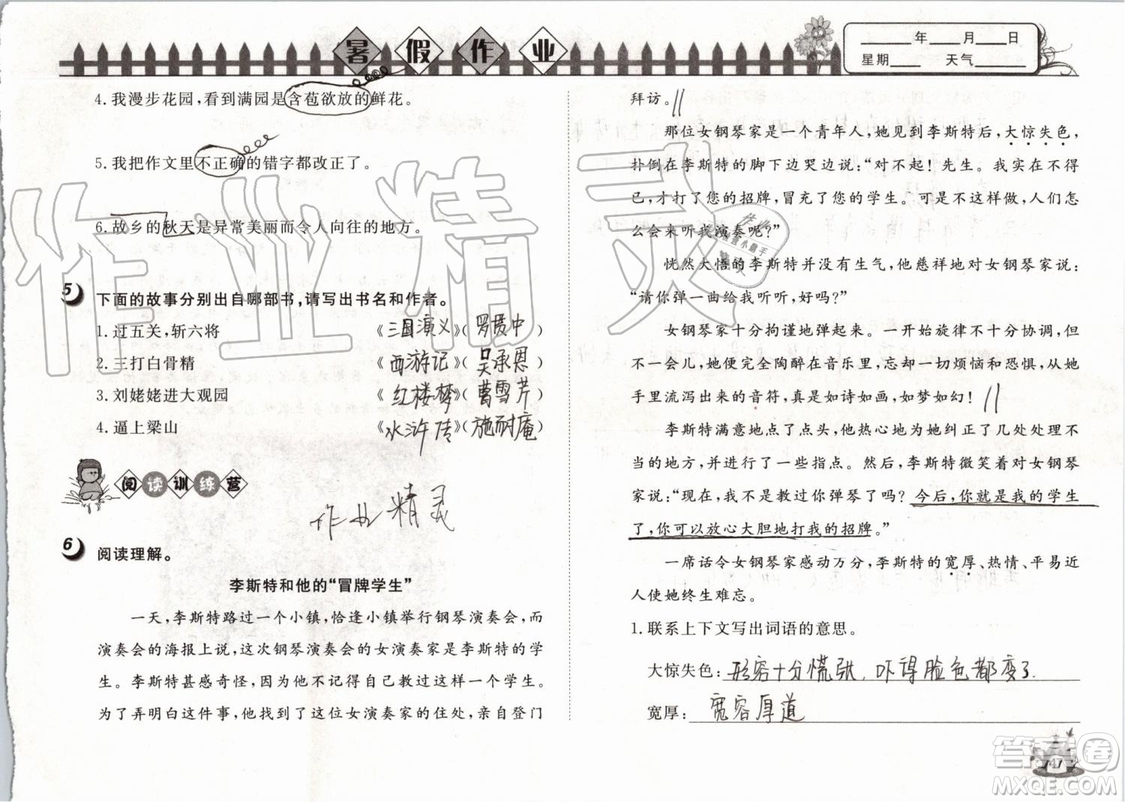 Happy暑假作業(yè)2019年快樂暑假小學(xué)語文五年級武漢大學(xué)出版社參考答案
