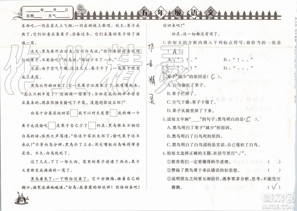 Happy暑假作業(yè)2019年快樂暑假小學(xué)語文五年級武漢大學(xué)出版社參考答案