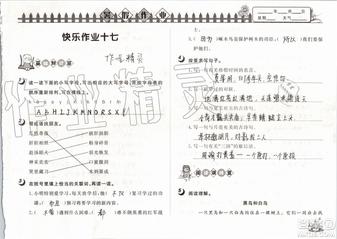Happy暑假作業(yè)2019年快樂暑假小學(xué)語文五年級武漢大學(xué)出版社參考答案