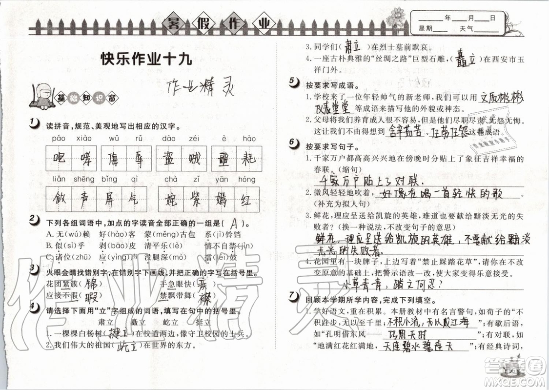 Happy暑假作業(yè)2019年快樂暑假小學(xué)語文五年級武漢大學(xué)出版社參考答案
