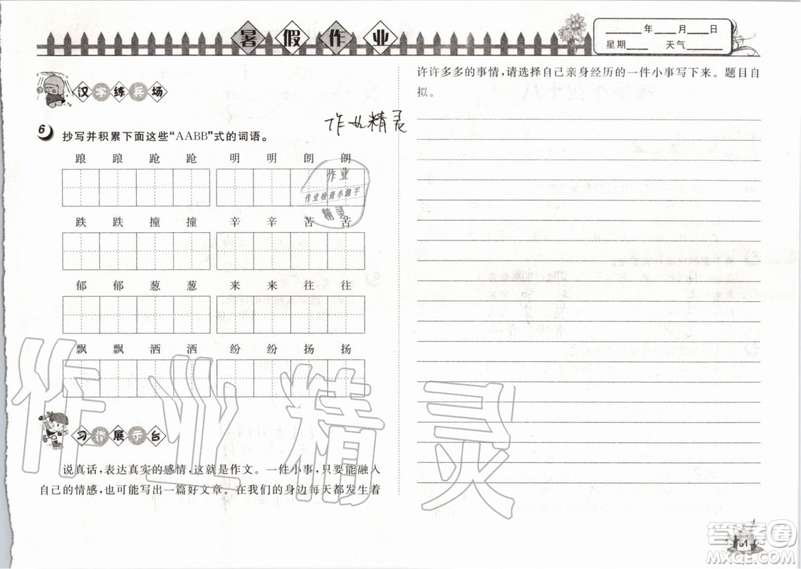 Happy暑假作業(yè)2019年快樂暑假小學(xué)語文五年級武漢大學(xué)出版社參考答案