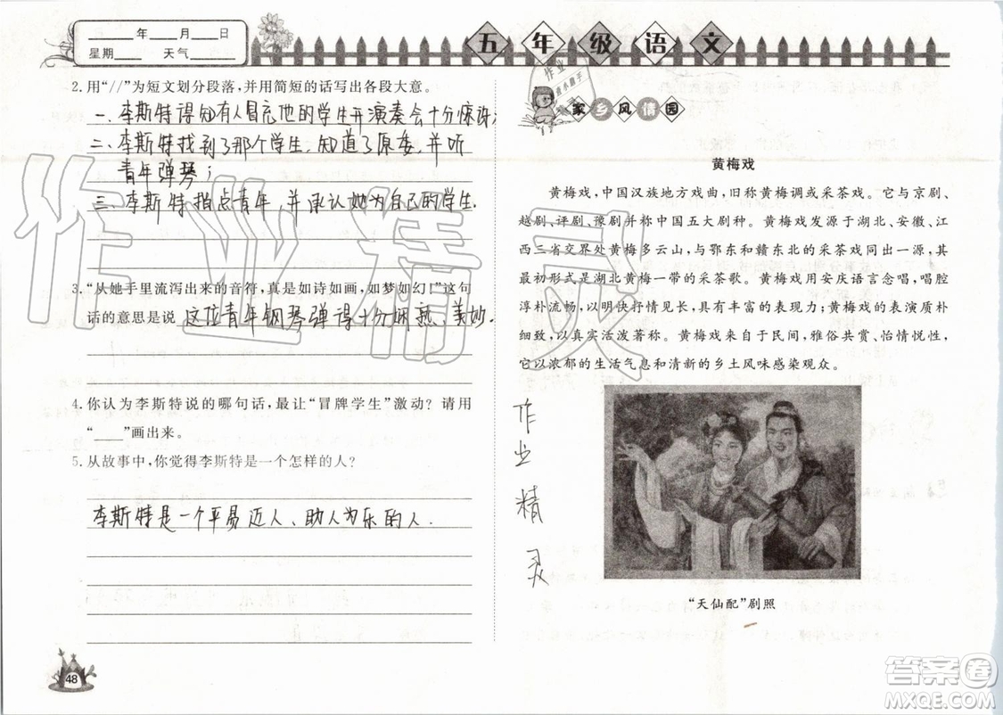 Happy暑假作業(yè)2019年快樂暑假小學(xué)語文五年級武漢大學(xué)出版社參考答案