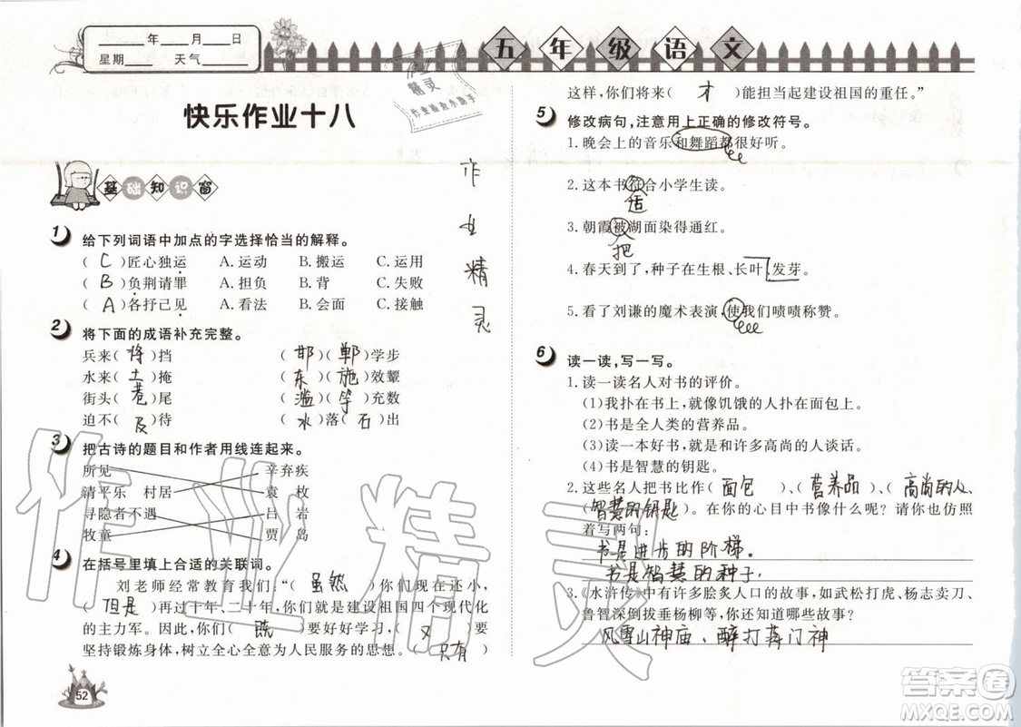 Happy暑假作業(yè)2019年快樂暑假小學(xué)語文五年級武漢大學(xué)出版社參考答案