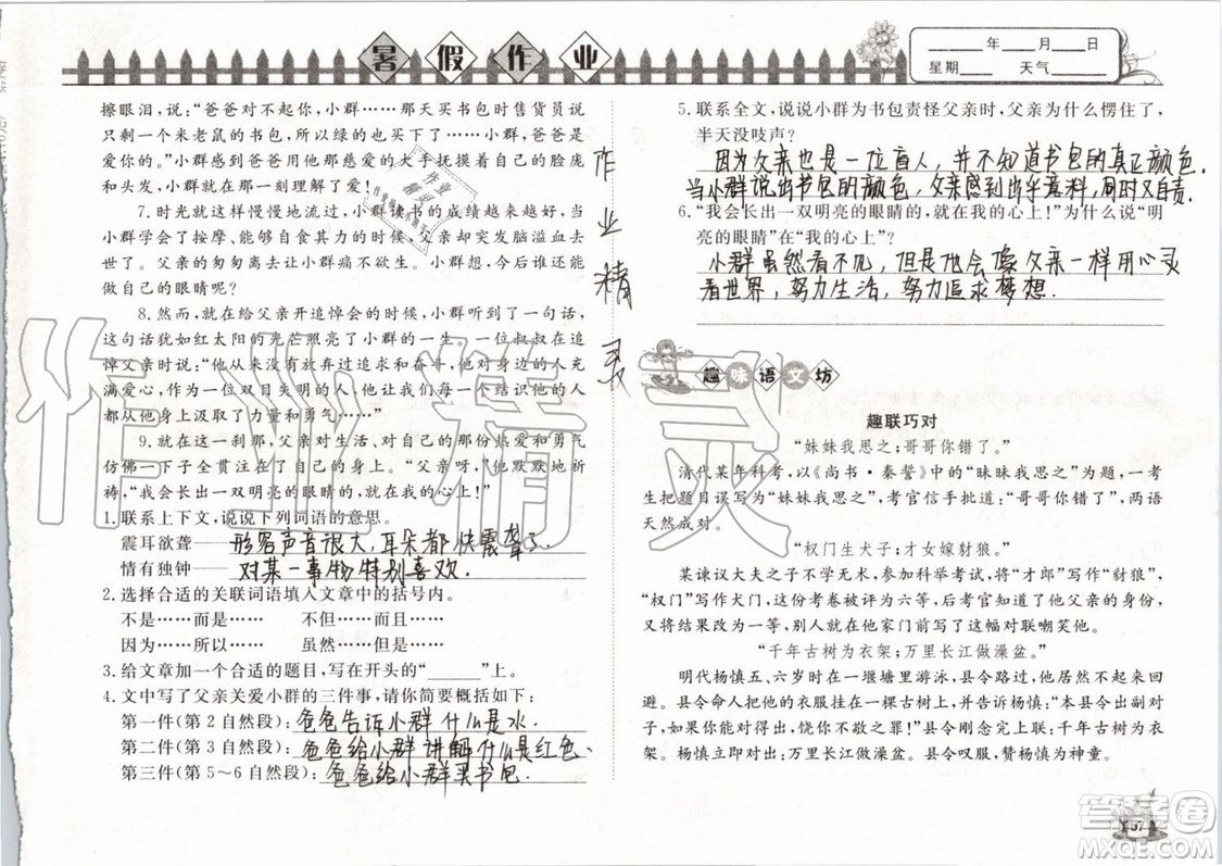 Happy暑假作業(yè)2019年快樂暑假小學(xué)語文五年級武漢大學(xué)出版社參考答案