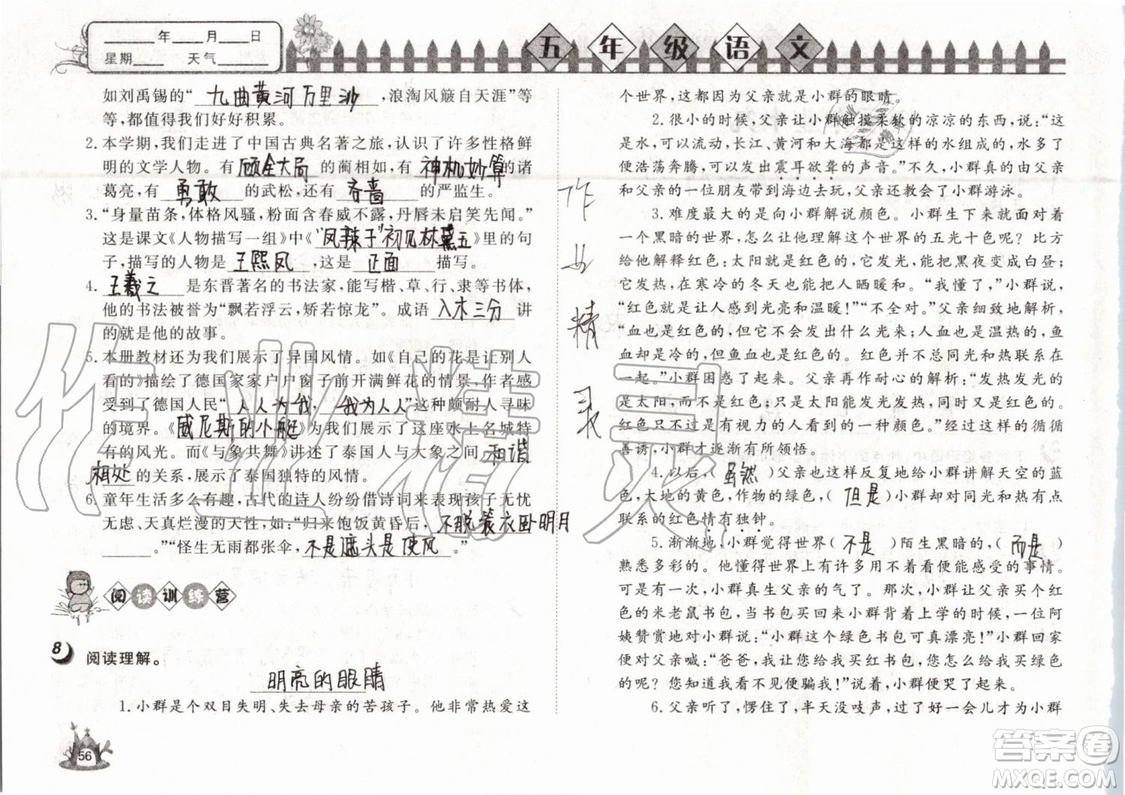 Happy暑假作業(yè)2019年快樂暑假小學(xué)語文五年級武漢大學(xué)出版社參考答案