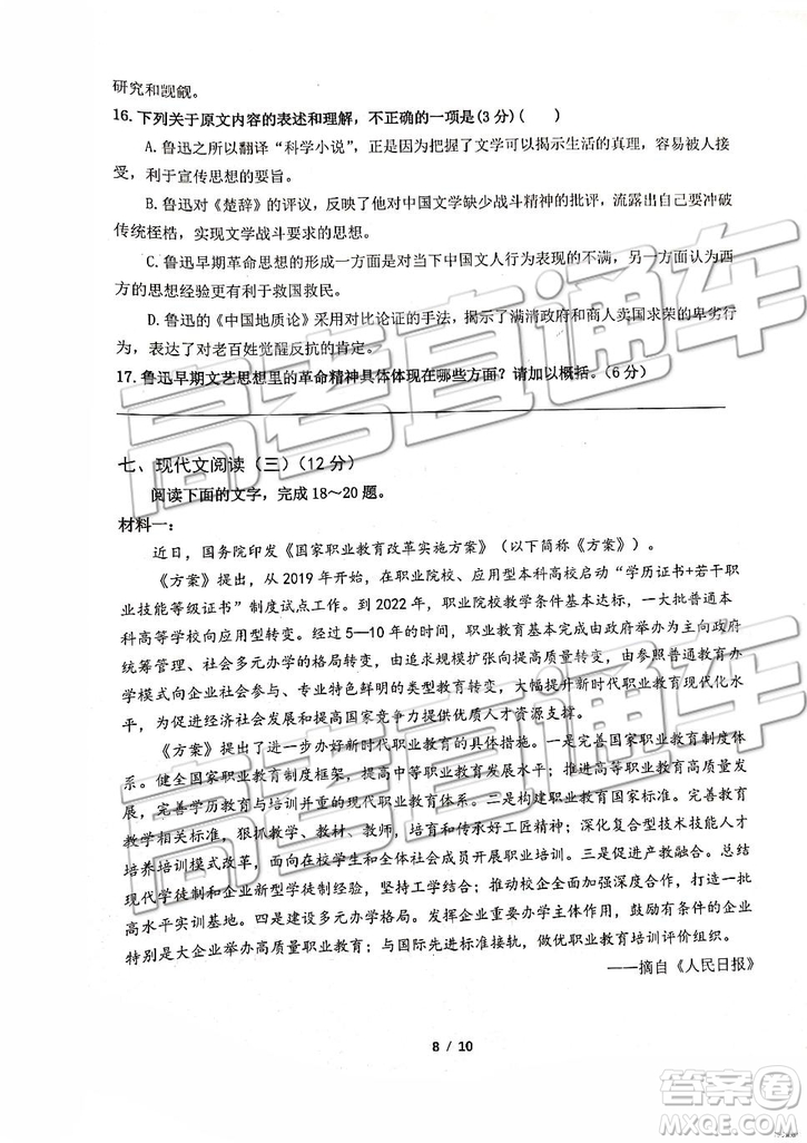 2019南京市六校聯(lián)合體高二下學(xué)期期末聯(lián)考語(yǔ)文試題及答案