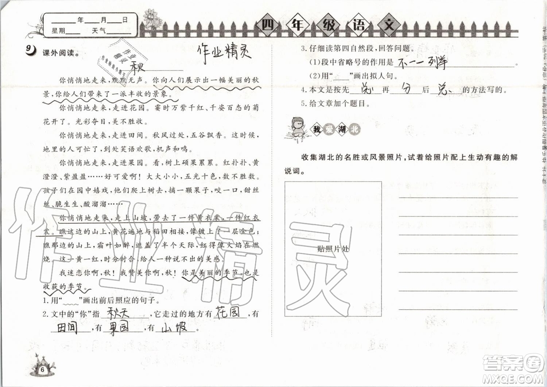 Happy暑假作業(yè)2019年快樂暑假小學(xué)語文四年級武漢大學(xué)出版社參考答案
