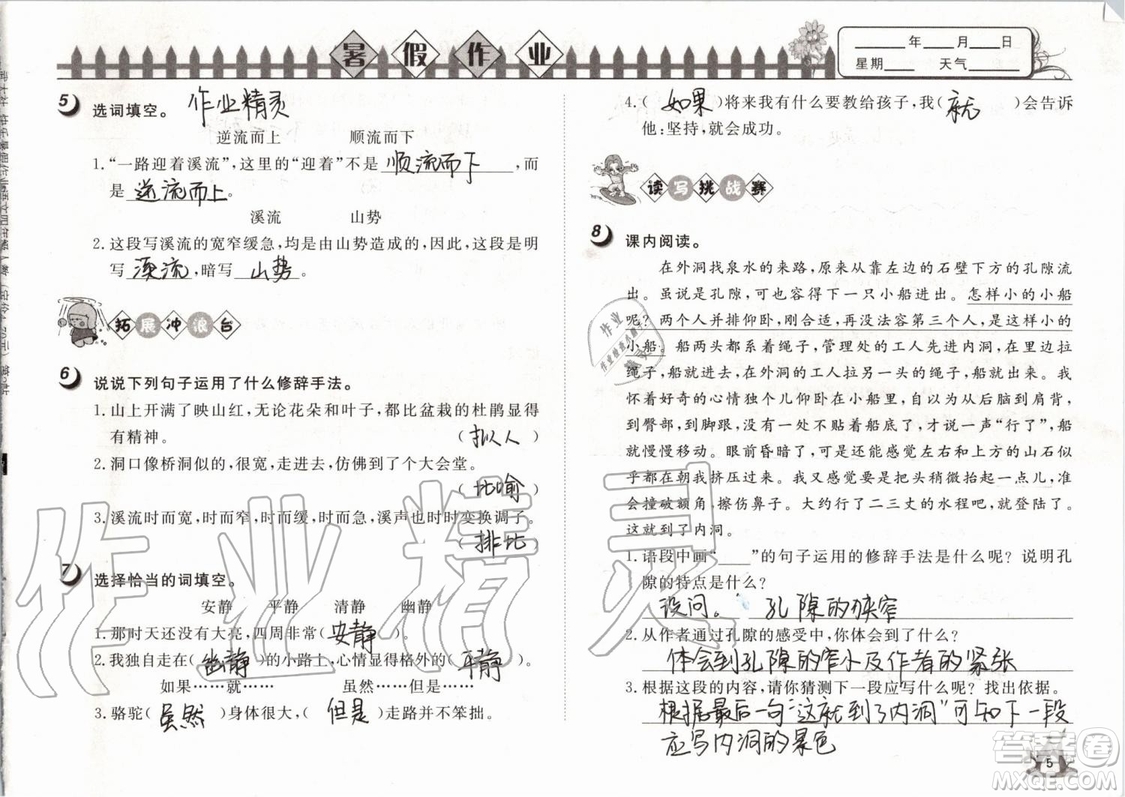 Happy暑假作業(yè)2019年快樂暑假小學(xué)語文四年級武漢大學(xué)出版社參考答案