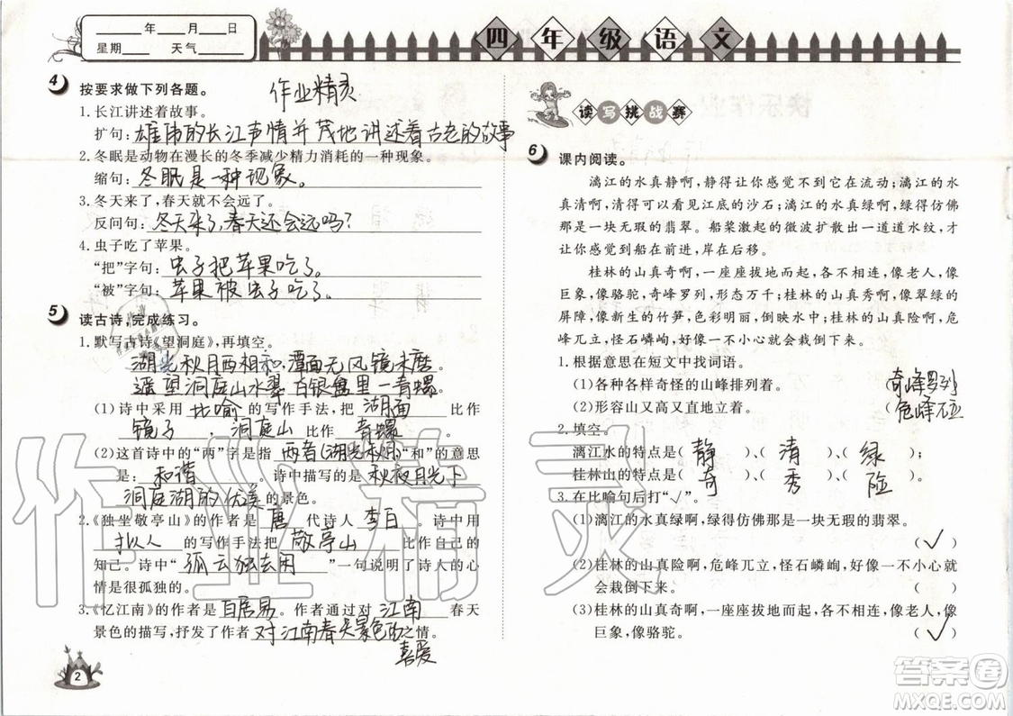 Happy暑假作業(yè)2019年快樂暑假小學(xué)語文四年級武漢大學(xué)出版社參考答案