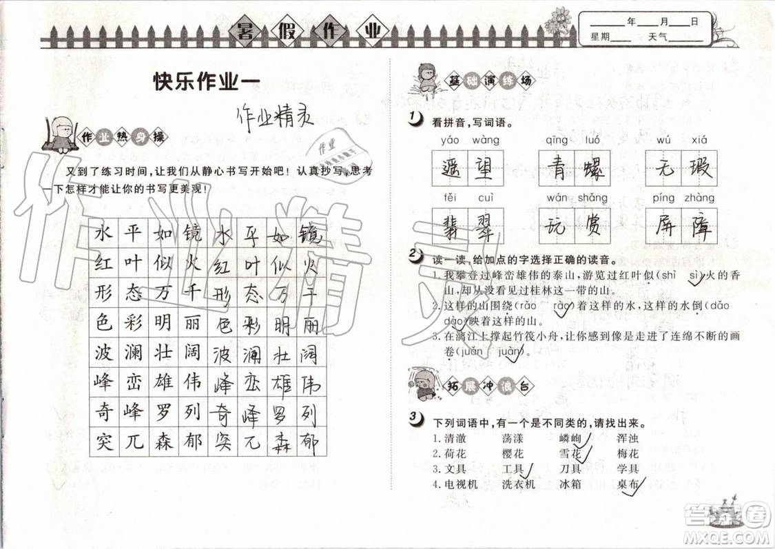 Happy暑假作業(yè)2019年快樂暑假小學(xué)語文四年級武漢大學(xué)出版社參考答案