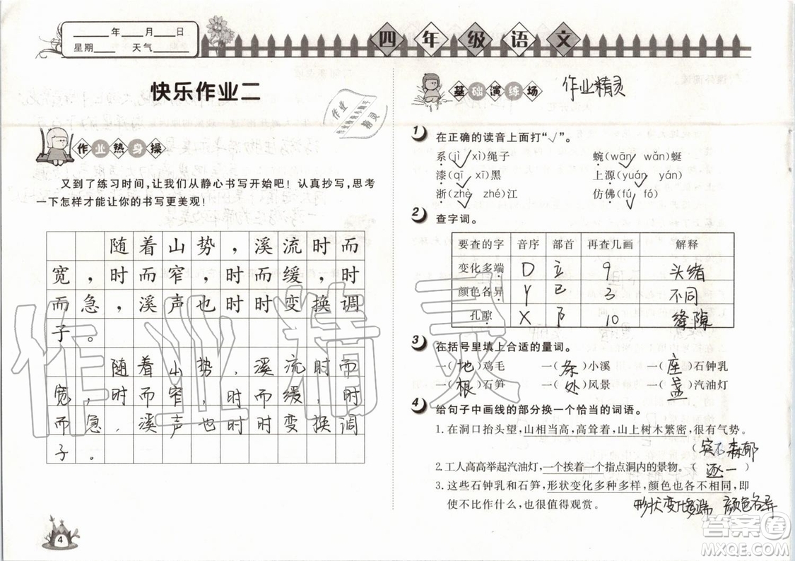 Happy暑假作業(yè)2019年快樂暑假小學(xué)語文四年級武漢大學(xué)出版社參考答案