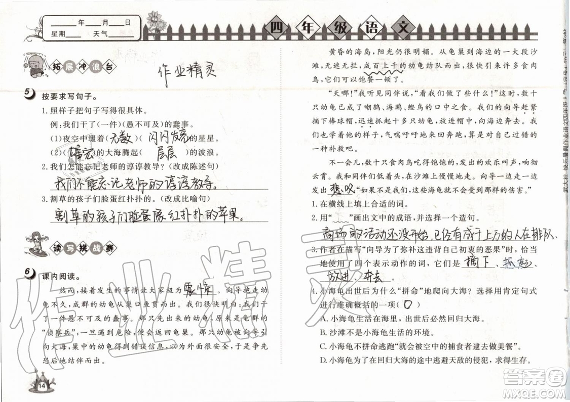 Happy暑假作業(yè)2019年快樂暑假小學(xué)語文四年級武漢大學(xué)出版社參考答案