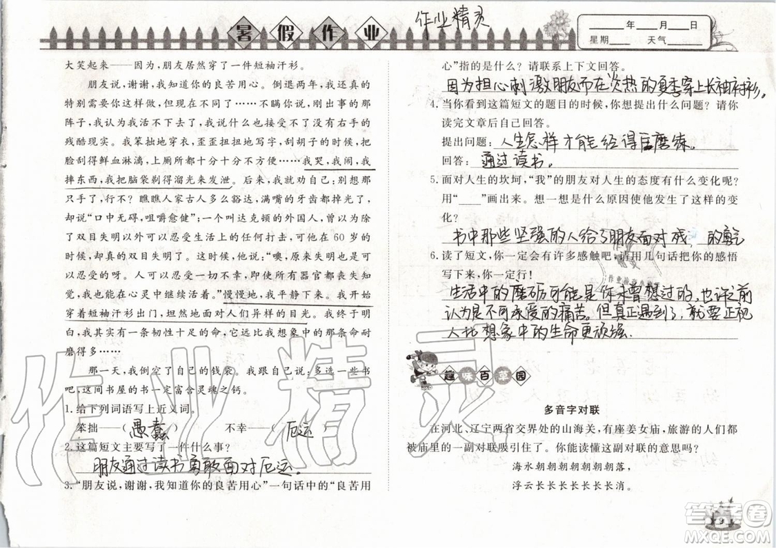 Happy暑假作業(yè)2019年快樂暑假小學(xué)語文四年級武漢大學(xué)出版社參考答案