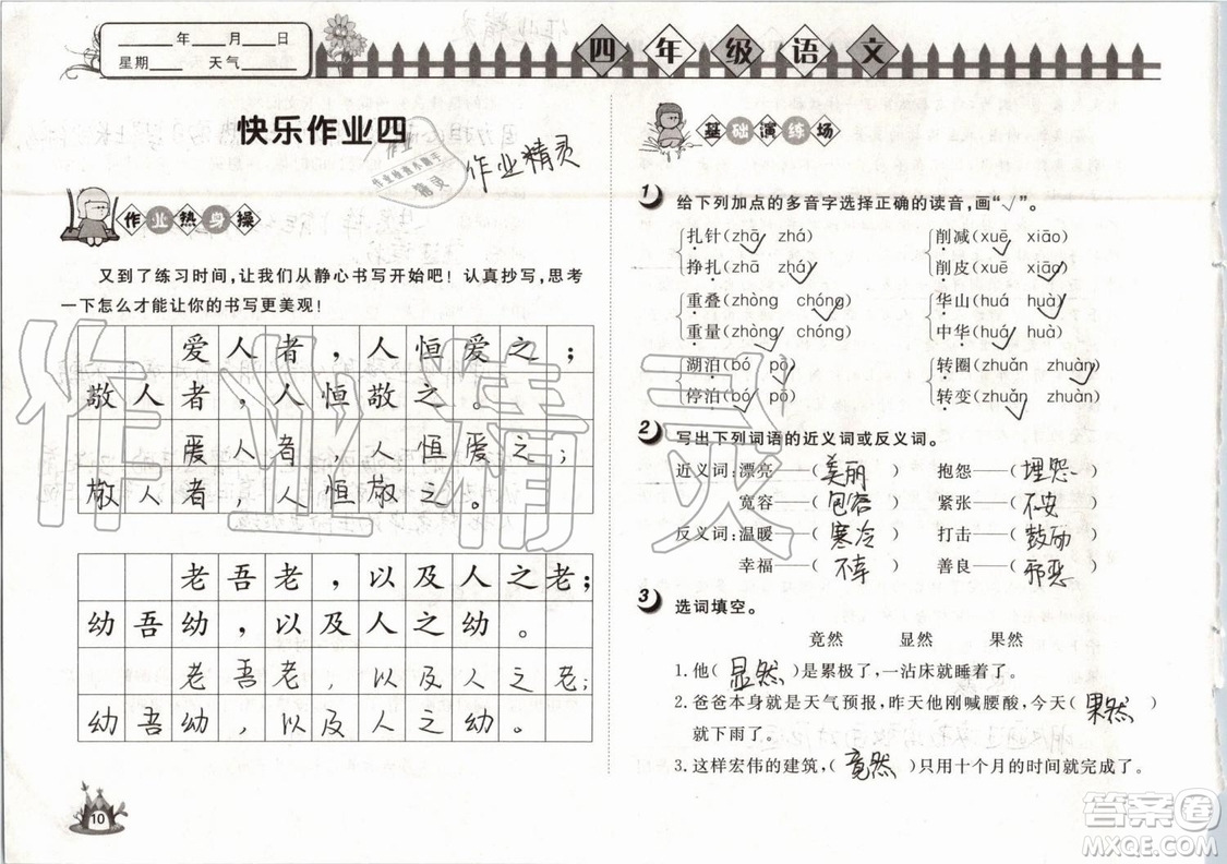 Happy暑假作業(yè)2019年快樂暑假小學(xué)語文四年級武漢大學(xué)出版社參考答案
