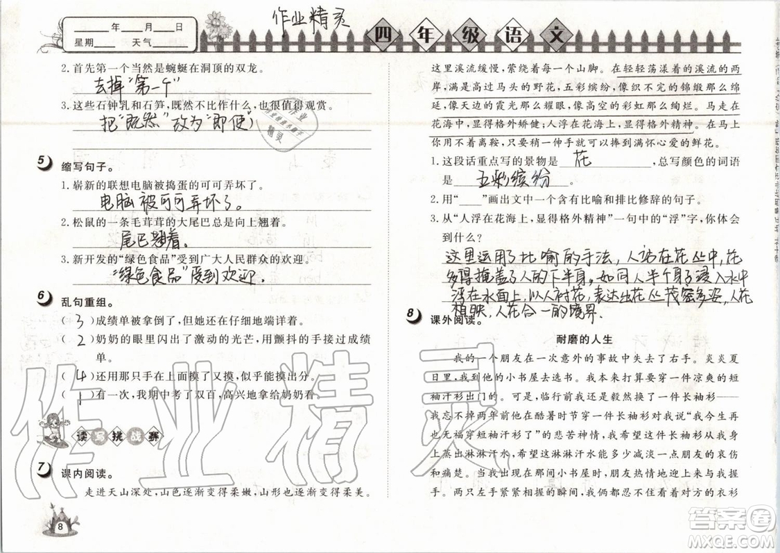 Happy暑假作業(yè)2019年快樂暑假小學(xué)語文四年級武漢大學(xué)出版社參考答案
