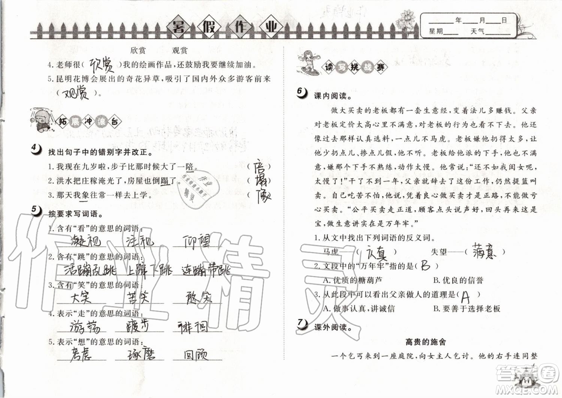 Happy暑假作業(yè)2019年快樂暑假小學(xué)語文四年級武漢大學(xué)出版社參考答案