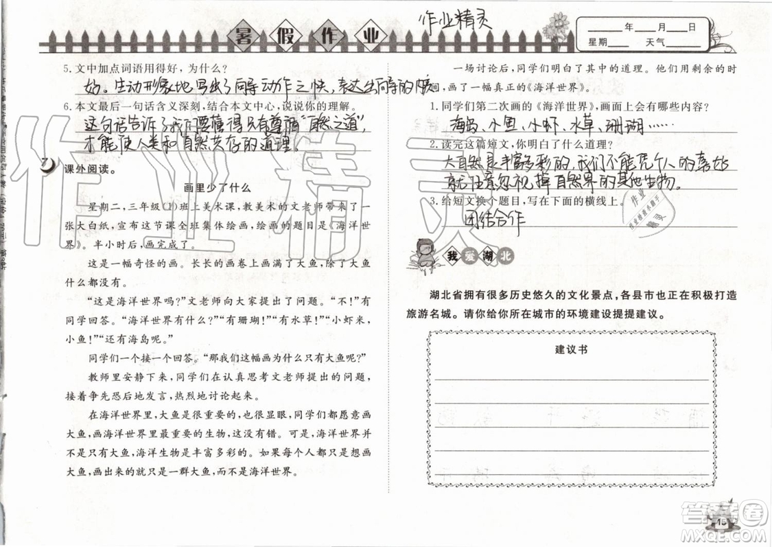 Happy暑假作業(yè)2019年快樂暑假小學(xué)語文四年級武漢大學(xué)出版社參考答案