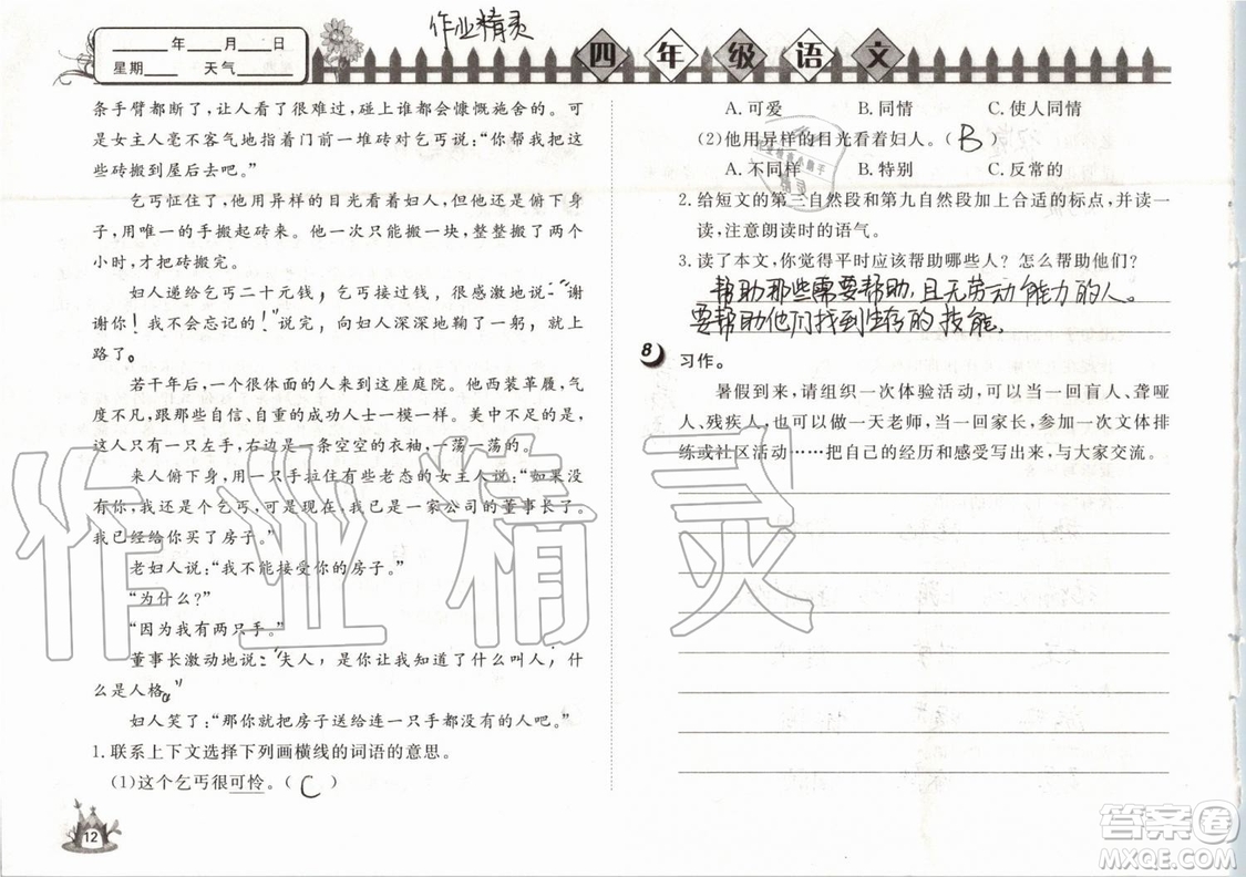 Happy暑假作業(yè)2019年快樂暑假小學(xué)語文四年級武漢大學(xué)出版社參考答案