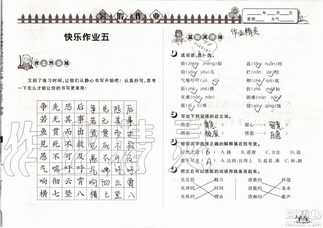 Happy暑假作業(yè)2019年快樂暑假小學(xué)語文四年級武漢大學(xué)出版社參考答案