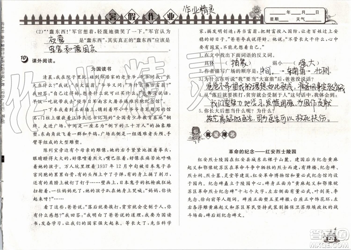 Happy暑假作業(yè)2019年快樂暑假小學(xué)語文四年級武漢大學(xué)出版社參考答案