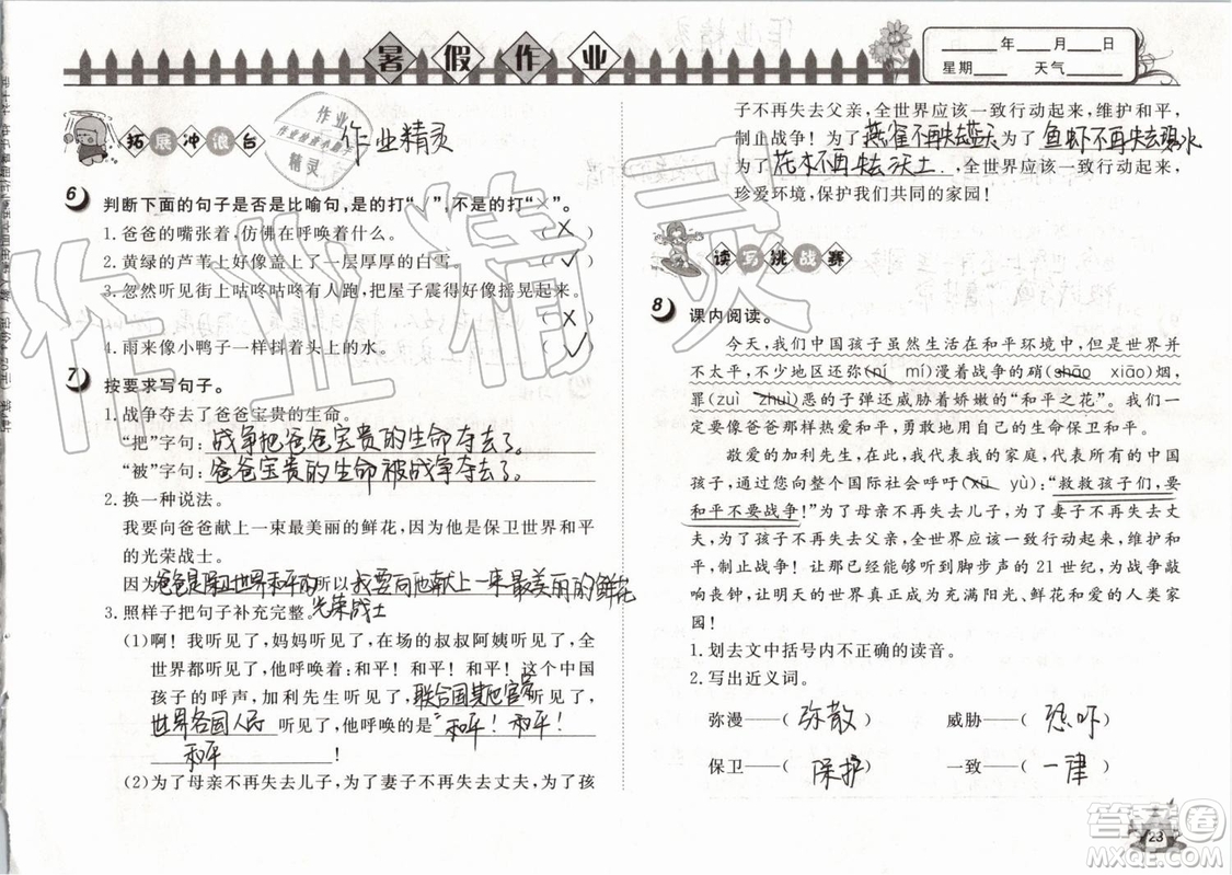 Happy暑假作業(yè)2019年快樂暑假小學(xué)語文四年級武漢大學(xué)出版社參考答案