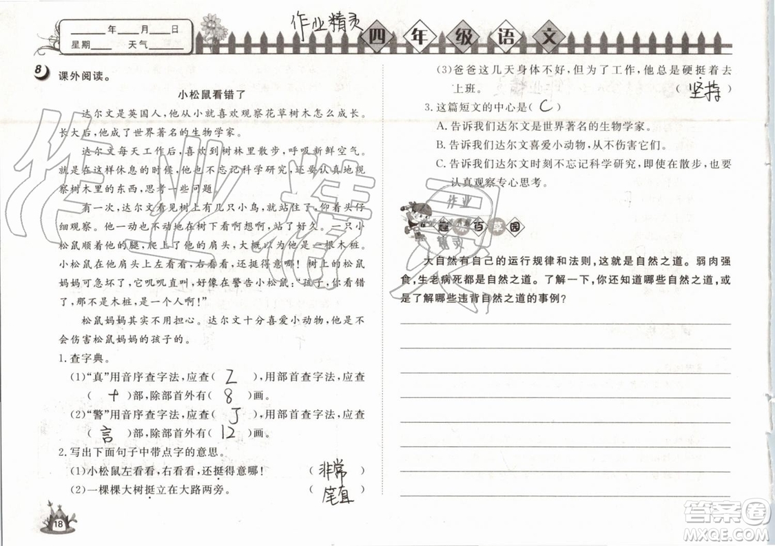 Happy暑假作業(yè)2019年快樂暑假小學(xué)語文四年級武漢大學(xué)出版社參考答案